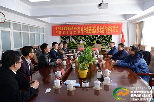 校企携手，科技赋能畜牧业 我校与内蒙古金河佑本生物制品签署牛羊疫苗技术合作研发协议